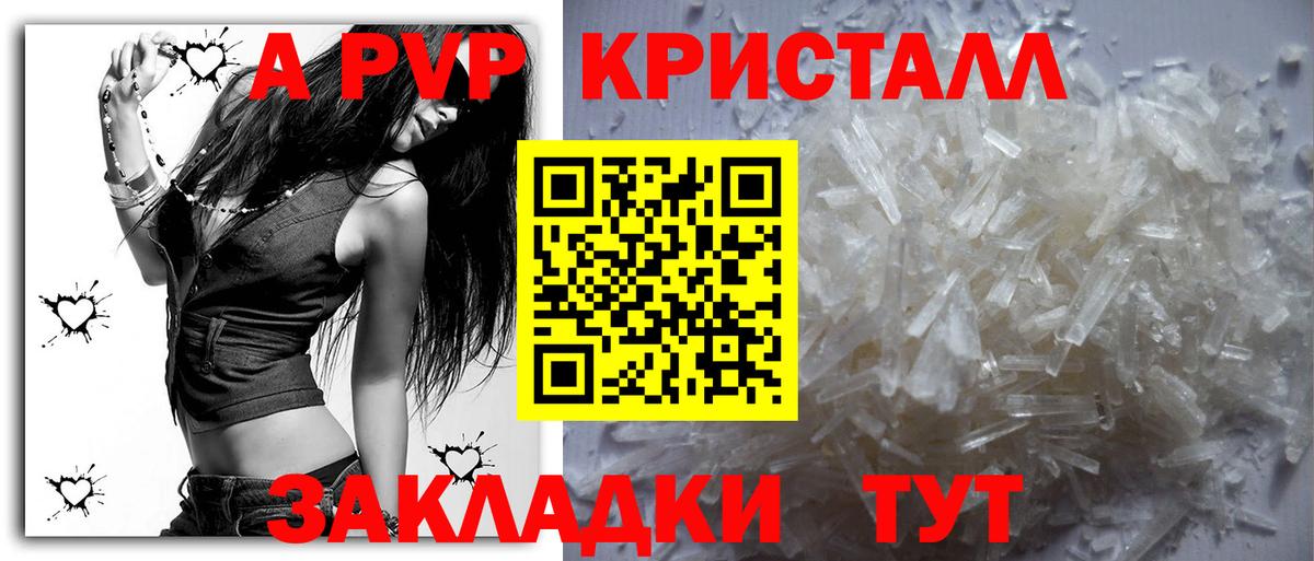 Alpha-PVP Crystall  Alpha PVP СК  Белебей  APVP VHQ  Вход с VPN 