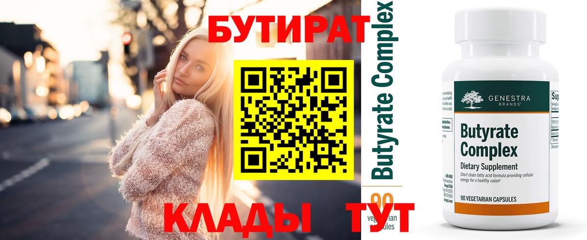 Бутират GHB Белебей