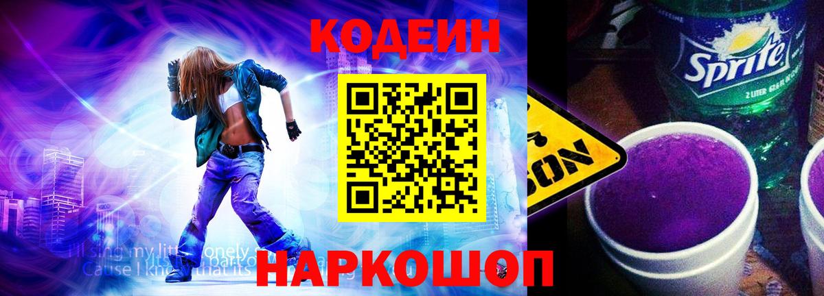 Кодеиновый сироп Lean напиток Lean (лин)  Codein напиток Lean (лин)  Белебей  Вход с VPN 