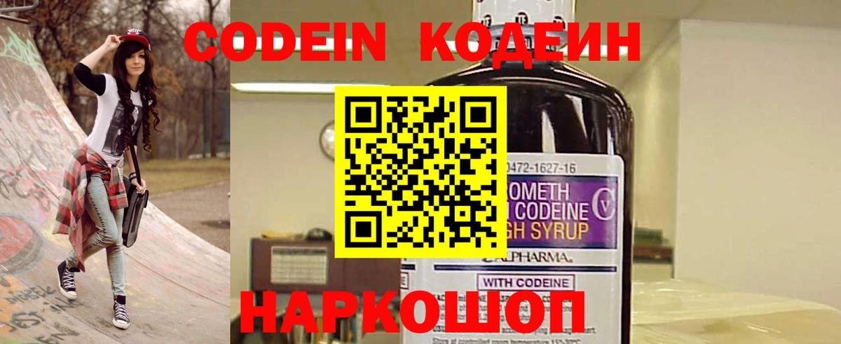 Кодеиновый сироп Lean Purple Drank Белебей