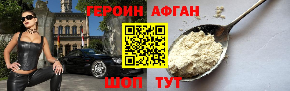 Героин VHQ Белебей